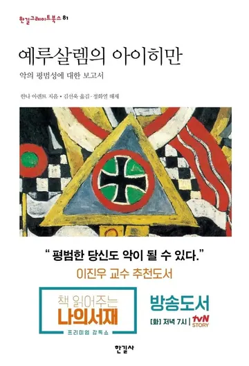 예루살렘의 아이히만