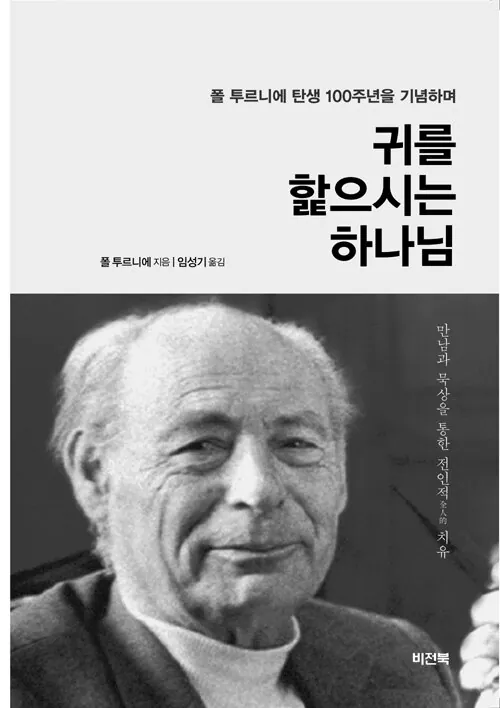 폴 투르니에