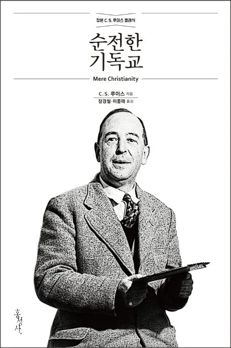 C.S Lewis