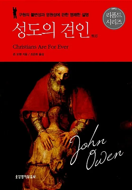 성도의 견인