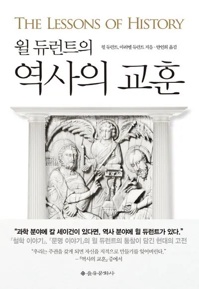 역사의 교훈