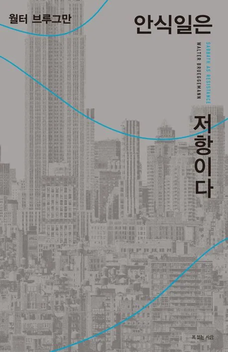 월터 브루그먼