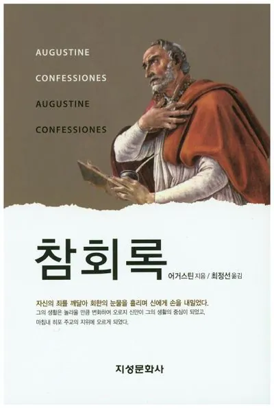 어거스틴